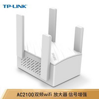 普联（TP-LINK ）wifi信号放大器 无线扩展器中继器 家用路由器无线信号增强器 TL-WDA7332RE 双频扩展器-2100M