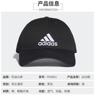 Adidas阿迪达斯帽子男帽女帽 2020新款休闲运动帽遮阳防晒太阳帽时尚潮流棒球帽网球帽户外鸭舌帽 黑色经典FK0891