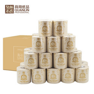 泉林本色 3层80g*48卷 商用卷筒纸 不漂白本色有芯卷纸 酒店办公卫生厕纸易溶不堵塞 整箱 PTP80