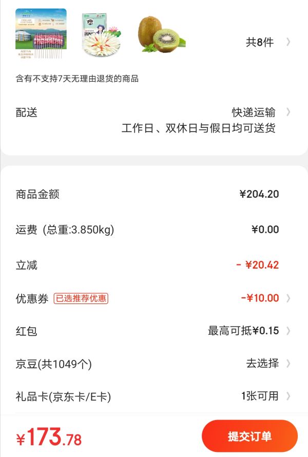 订单截图