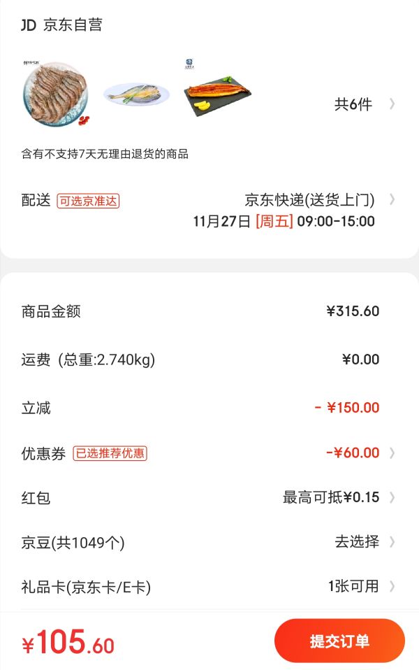订单截图