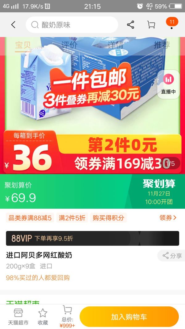 88VIP:阿贝多 原味酸奶牛奶 200g*9盒 *6件