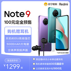 Redmi Note 9 5G全网通智能手机