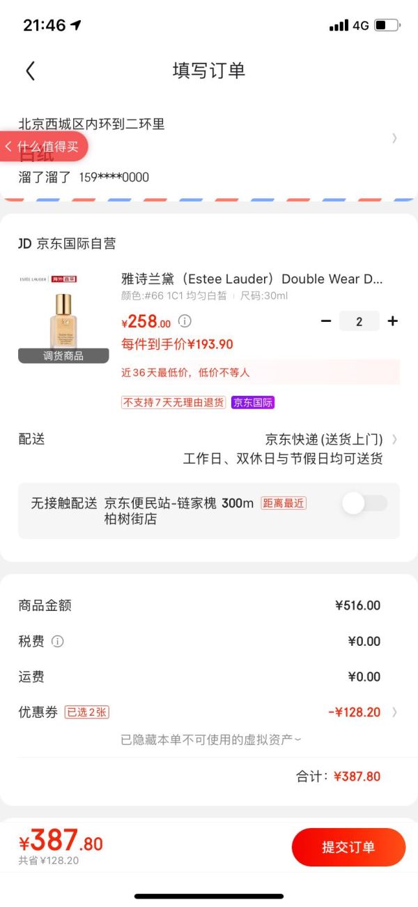 有券的上:ESTEE LAUDER 雅诗兰黛 Double Wear 持妆粉底液 30ml *2件