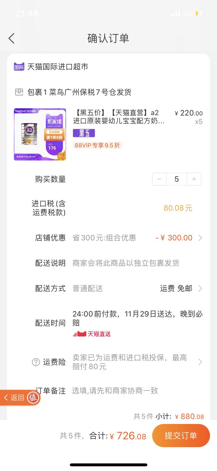 订单截图