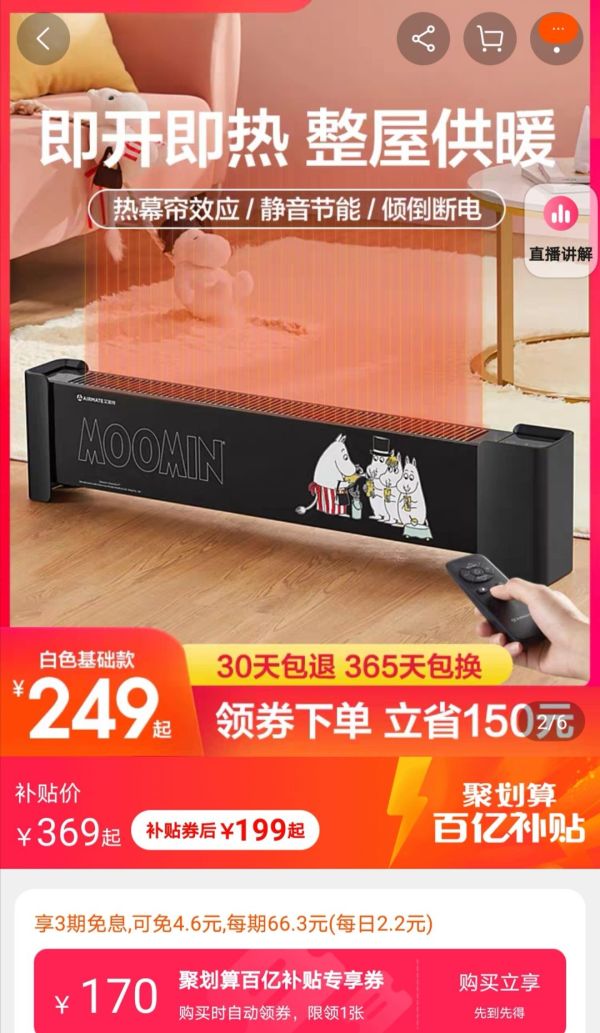 聚划算百亿补贴:AIRMATE 艾美特 WD22-X22 取暖器