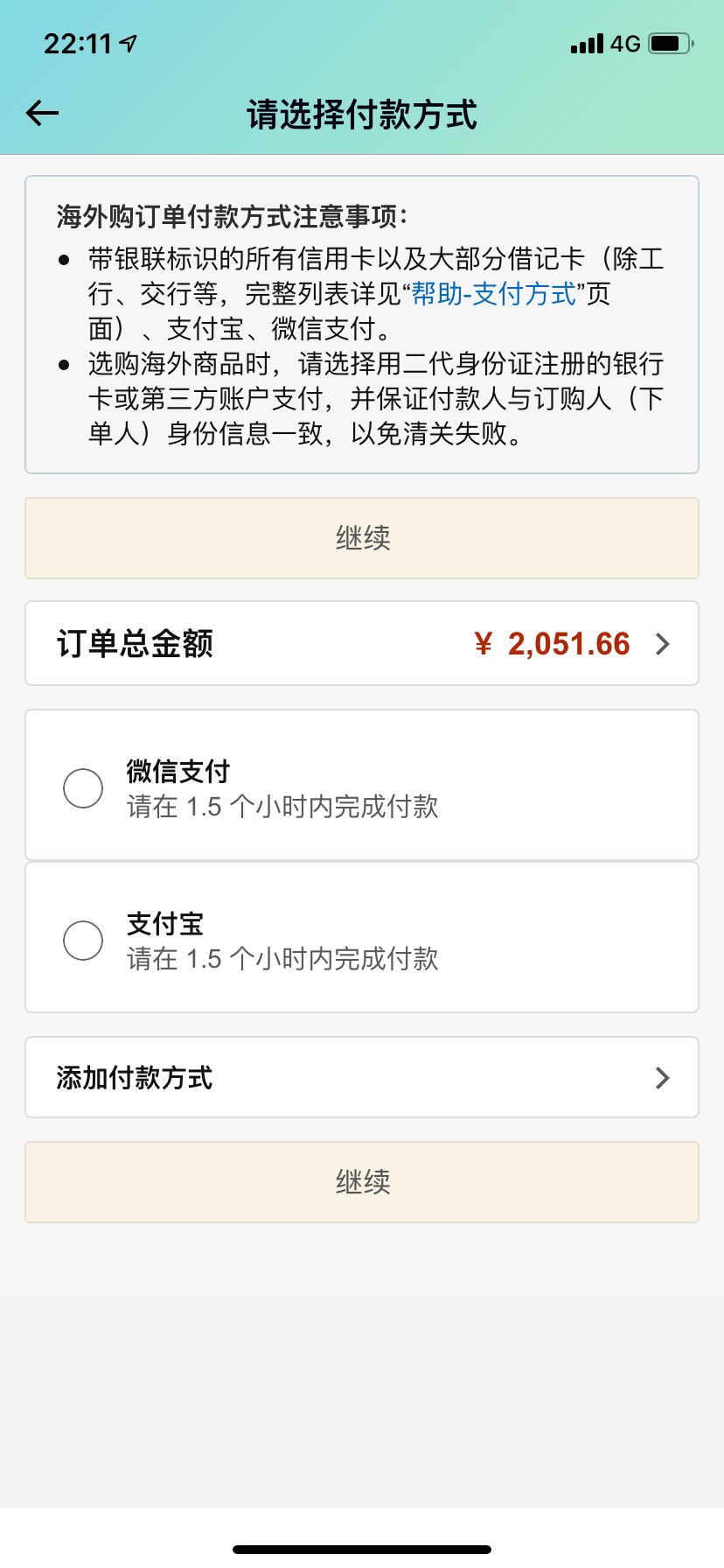 订单截图