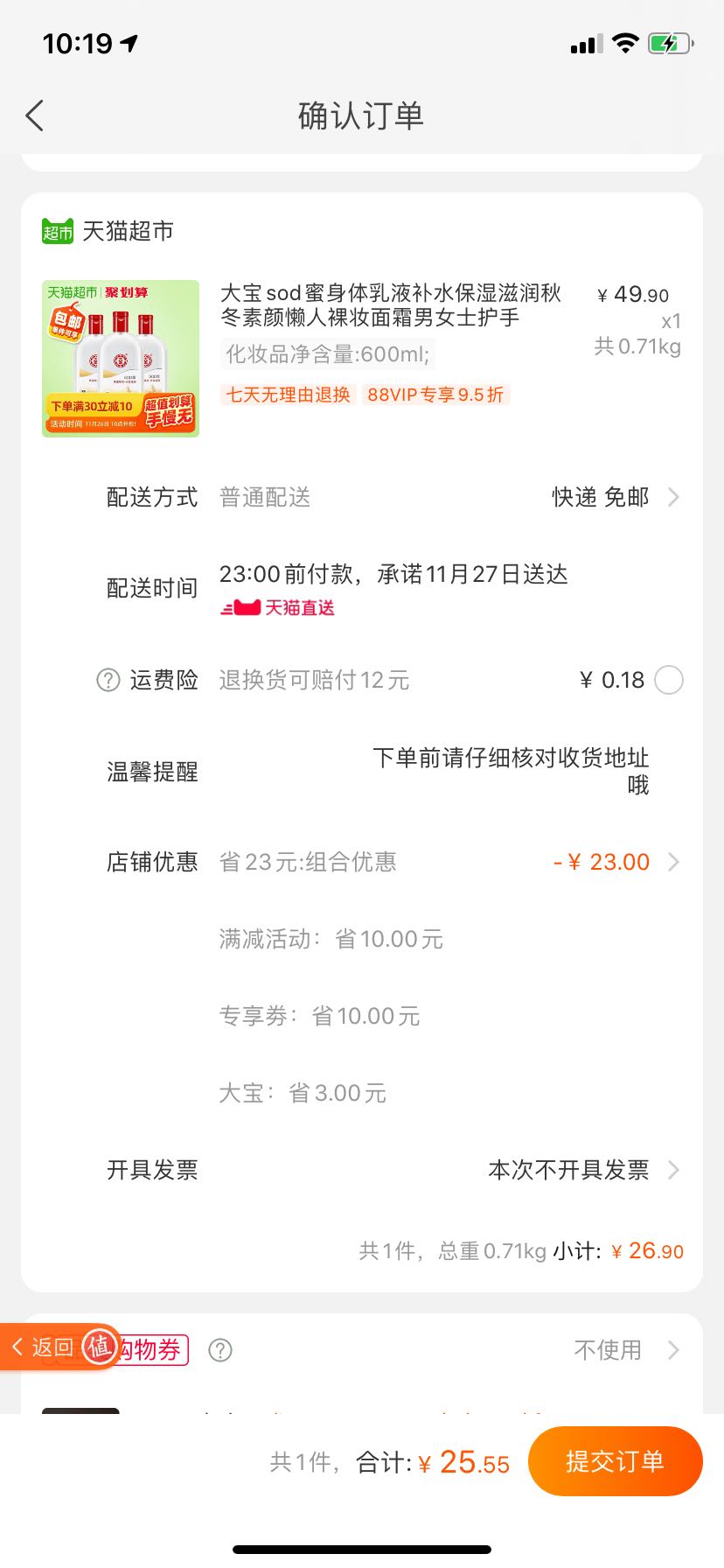 订单截图
