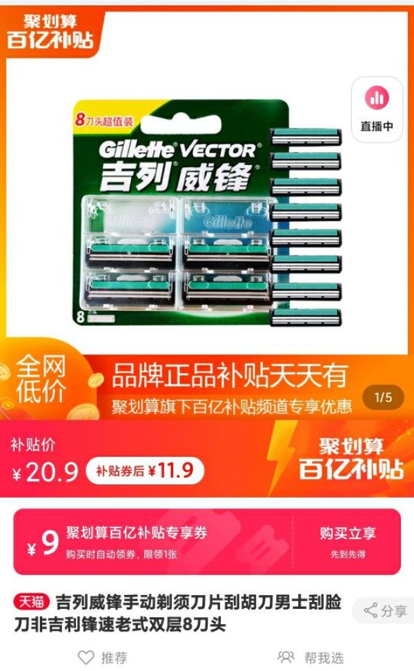 聚划算百亿补贴:吉列威锋手动剃须刀片刮胡刀男士刮脸刀非吉利锋速老式双层8刀头