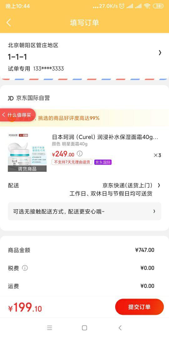 订单截图