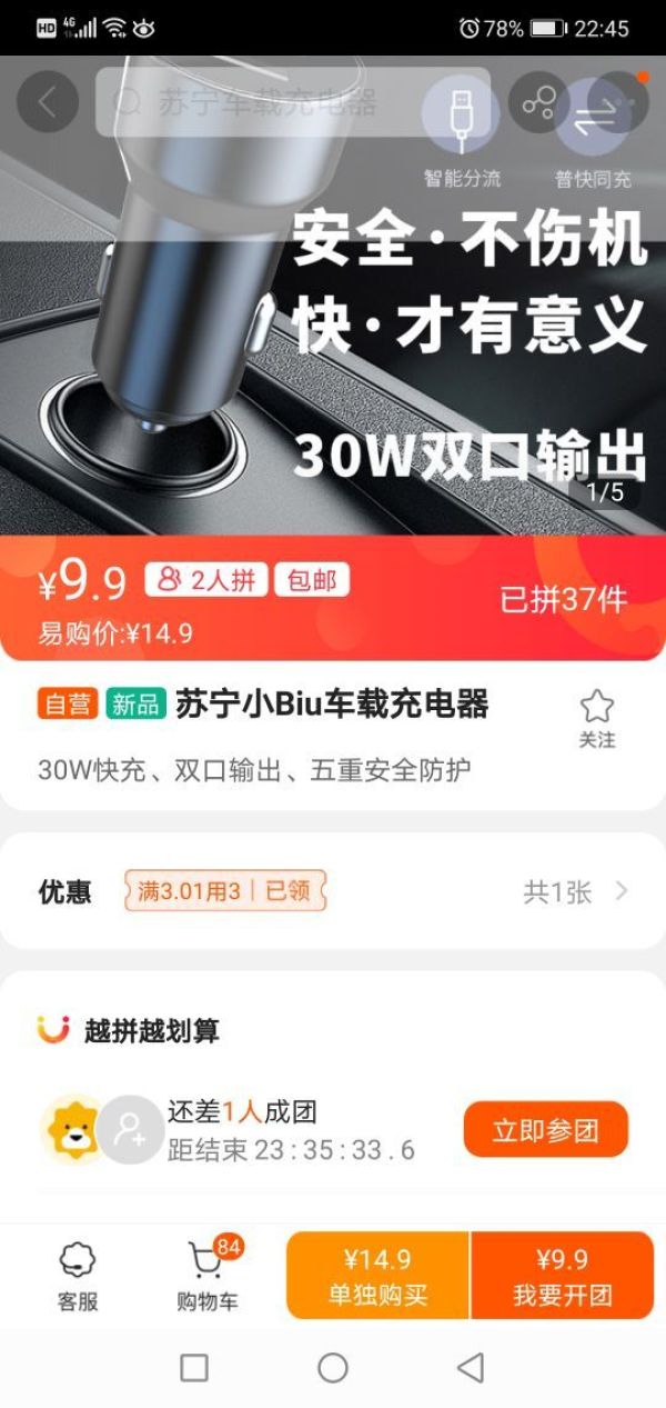 苏宁小Biu SS-CC02 车载充电器 30W