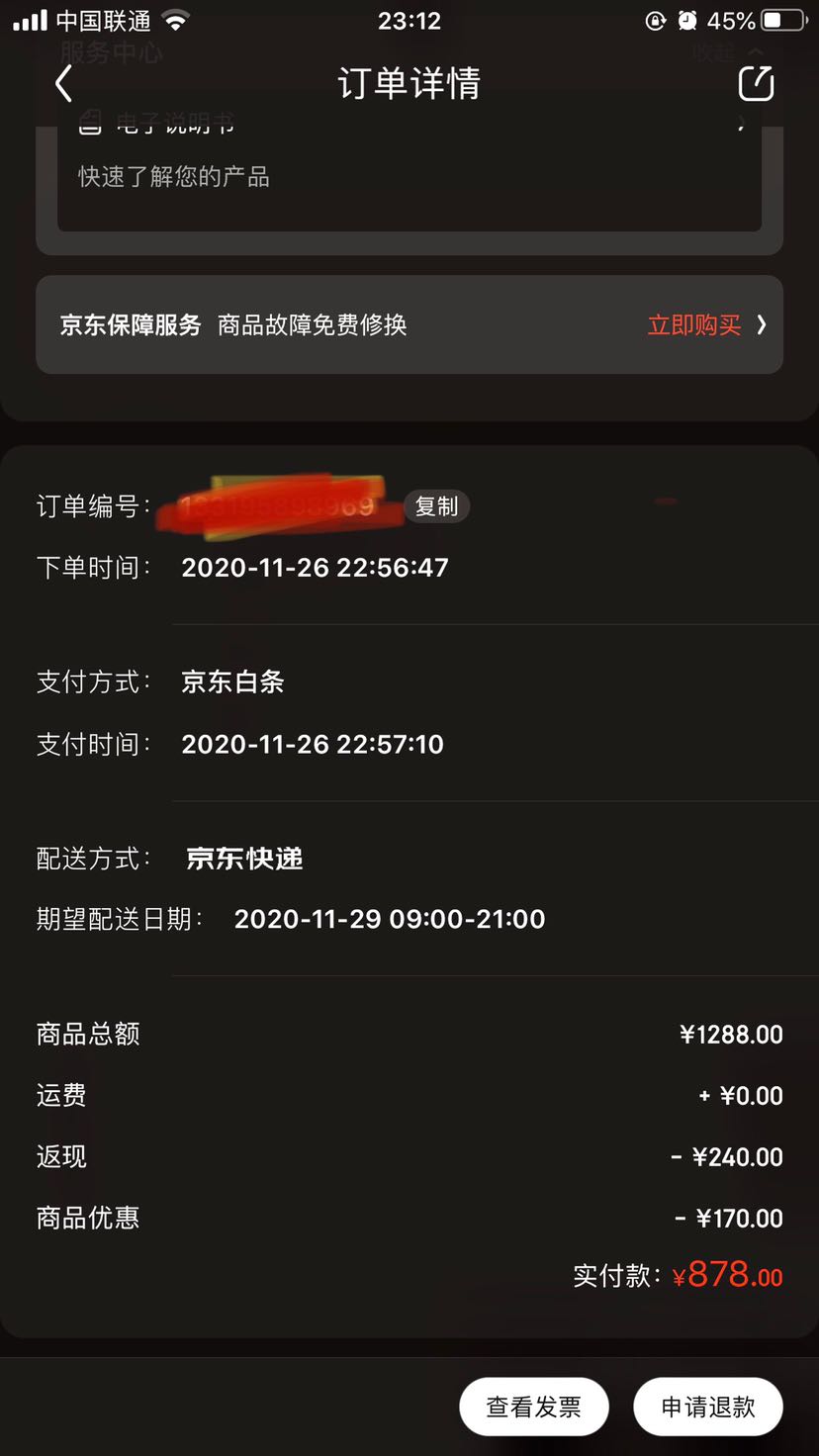 订单截图