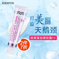 Xhekpon 西班牙胶原蛋白颈纹霜 40ml *3件