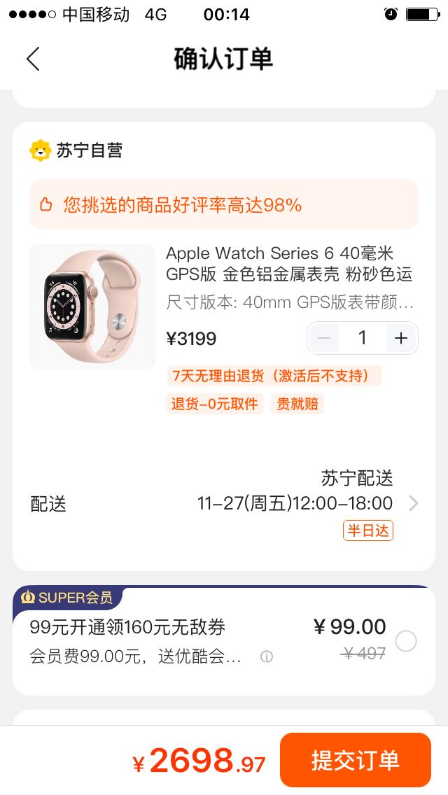 订单截图