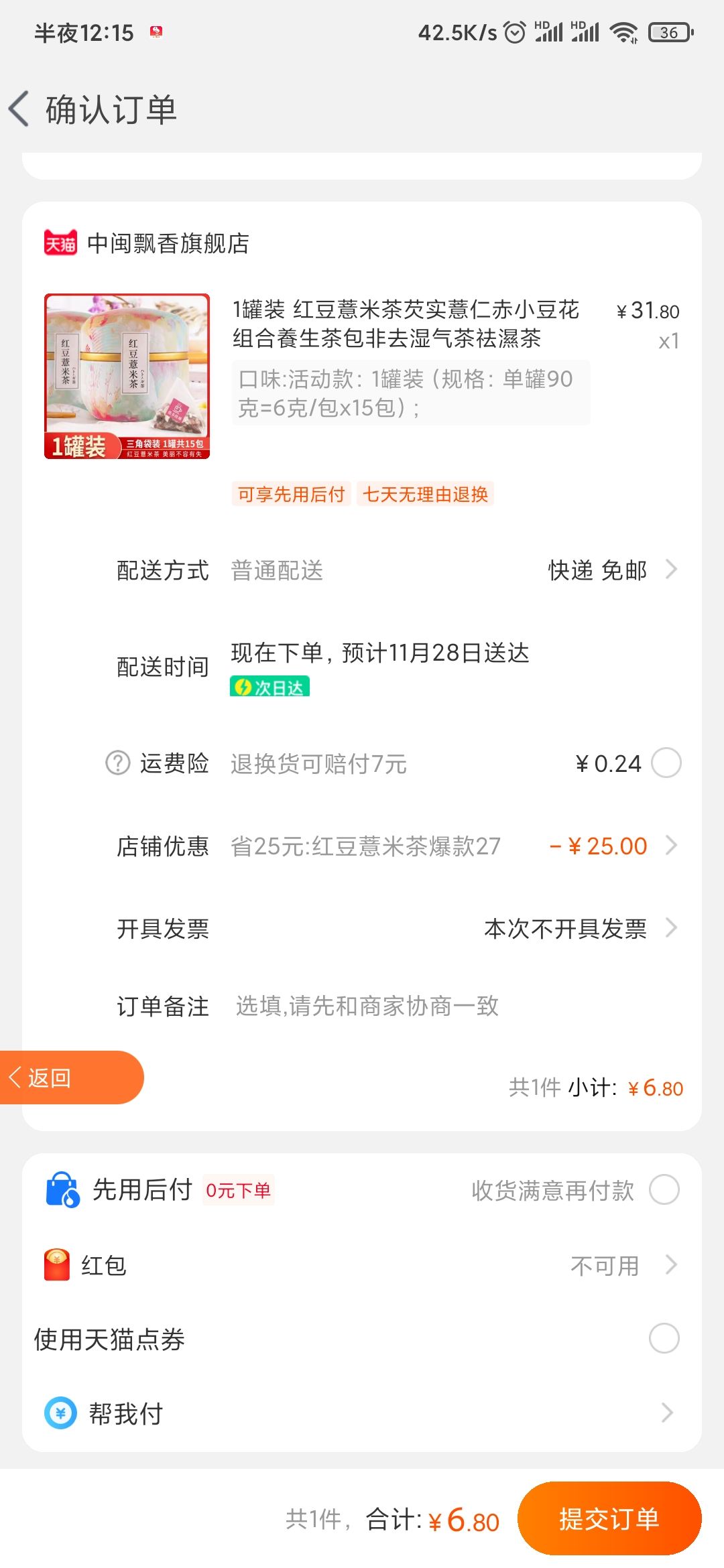 订单截图