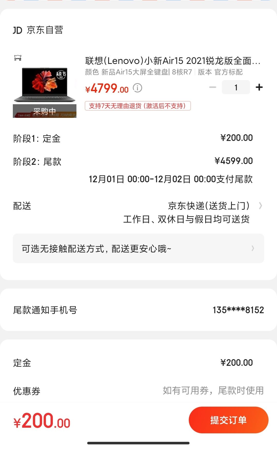 订单截图