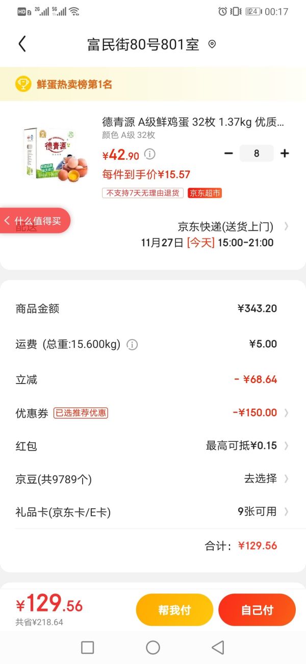 DQY ECOLOGICAL 德青源 A级鲜鸡蛋 32枚 *8件
