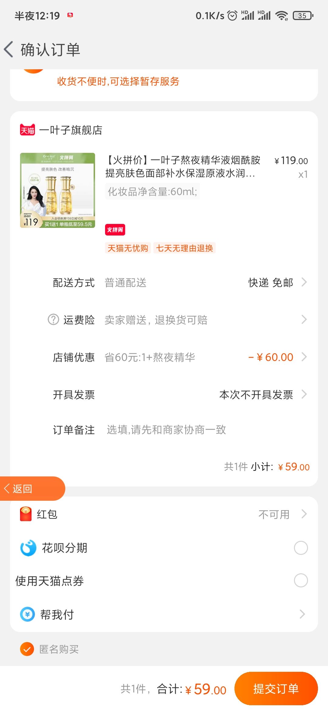 订单截图