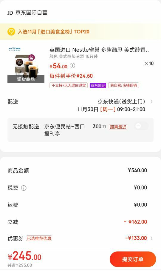 订单截图