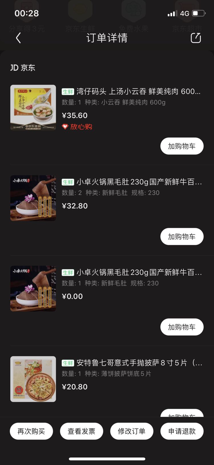 订单截图