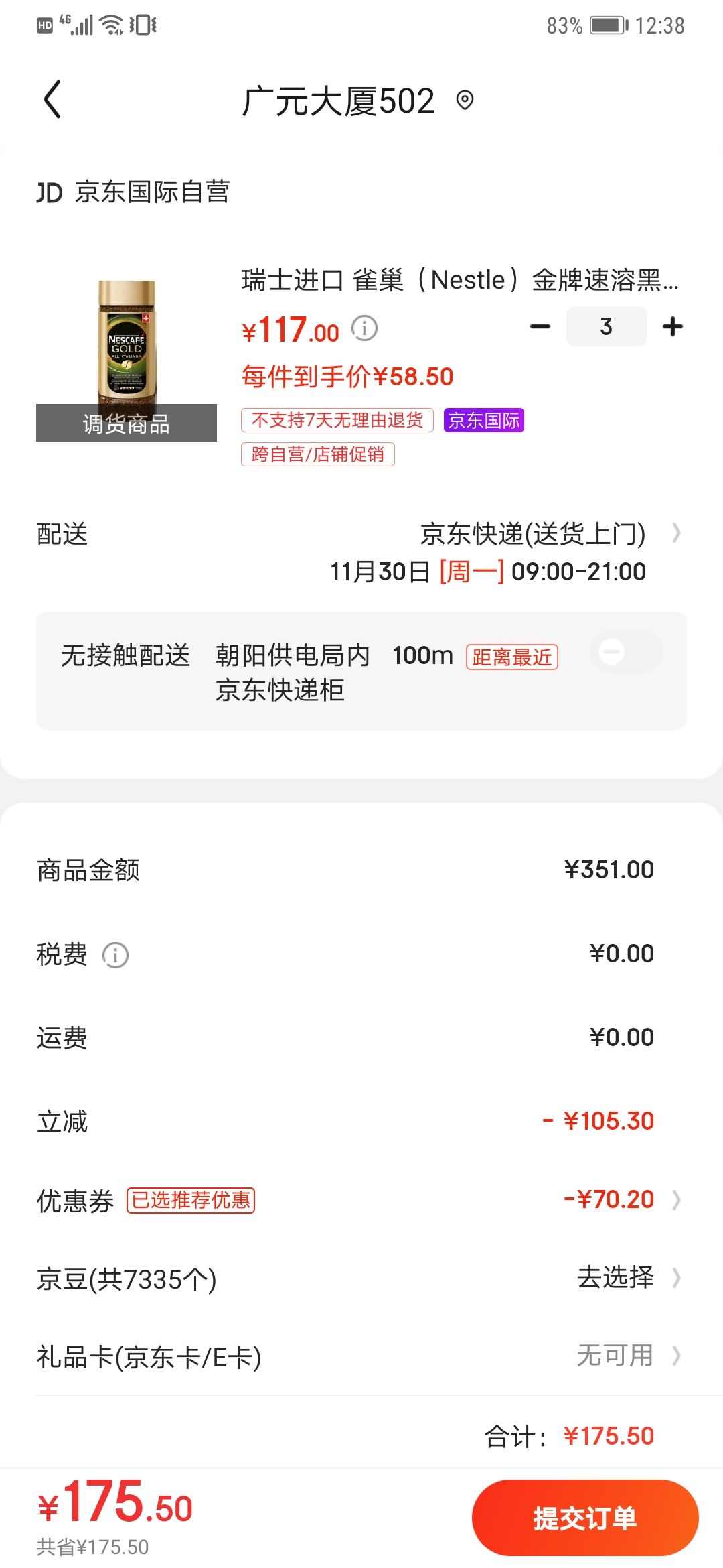 订单截图