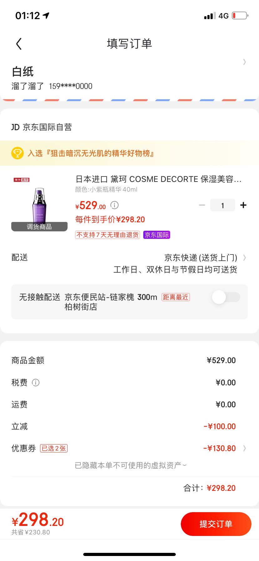 订单截图