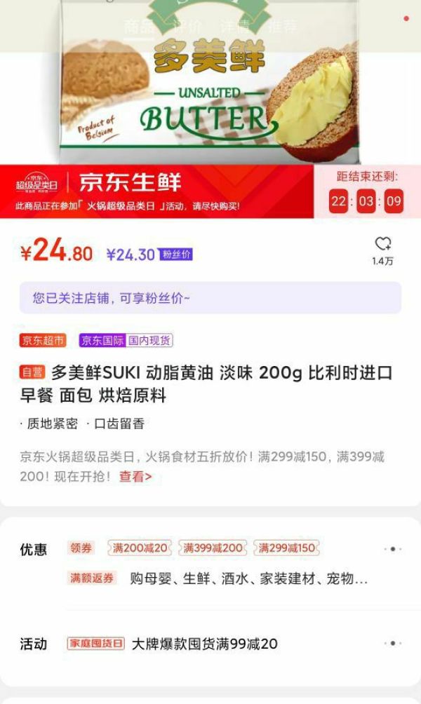 SUKI 多美鲜 动脂黄油 200g