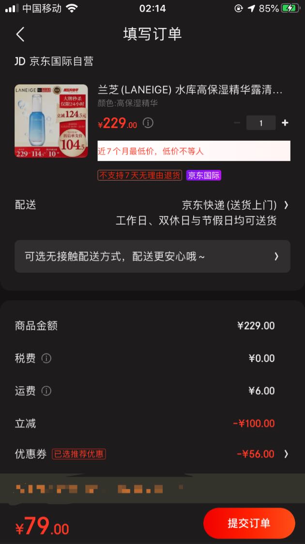 订单截图