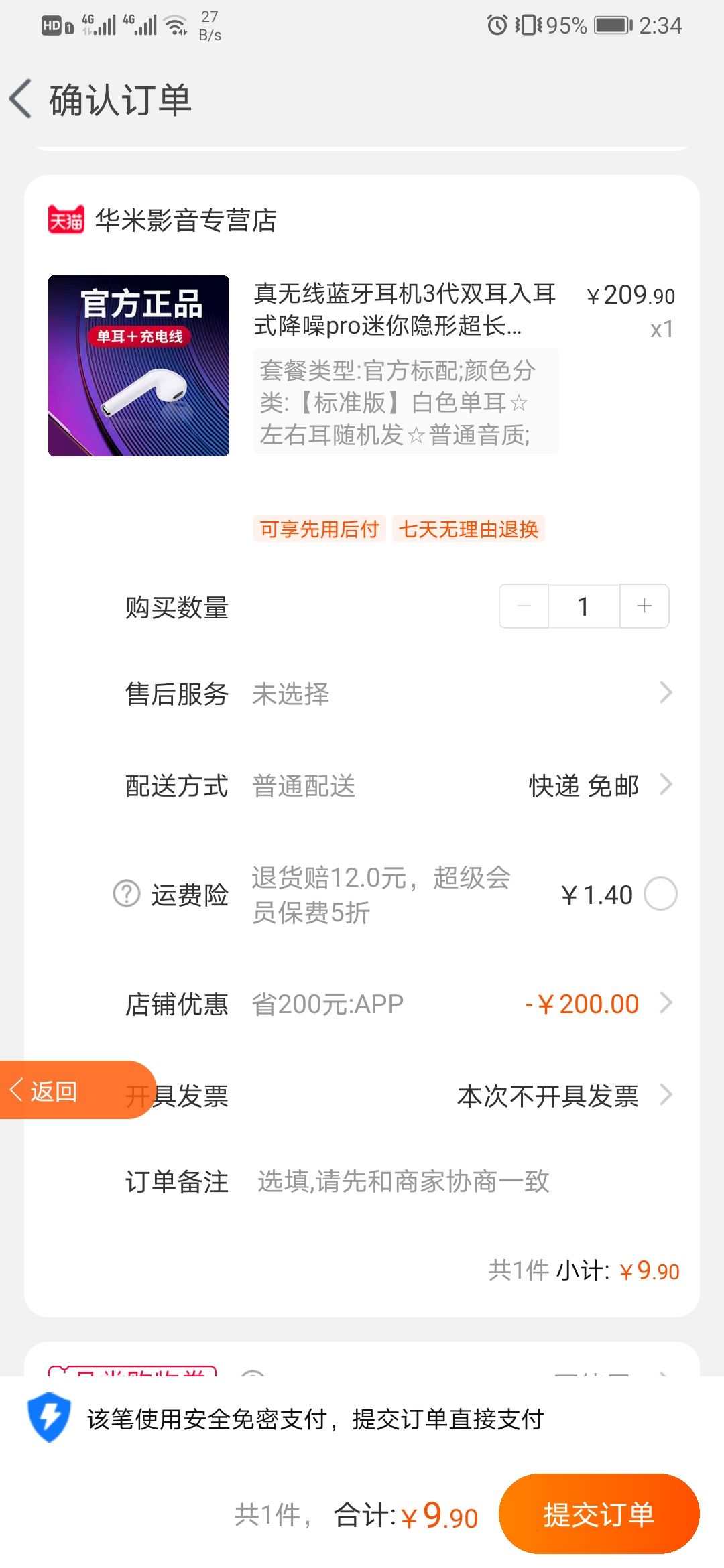 订单截图