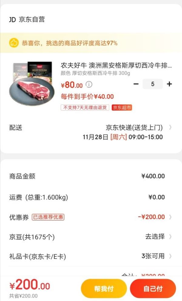 农夫好牛 安格斯厚切西冷牛排 300g *5件
