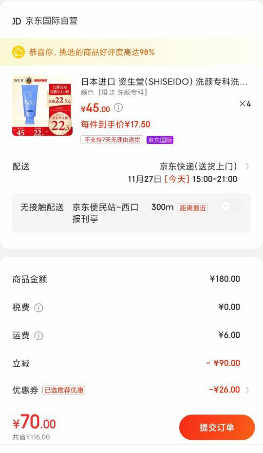 订单截图