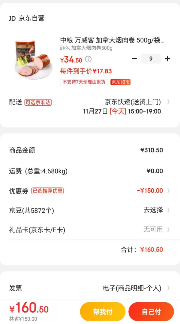 COFCO 中粮 万威客 加拿大烟肉卷火腿 500g *9件