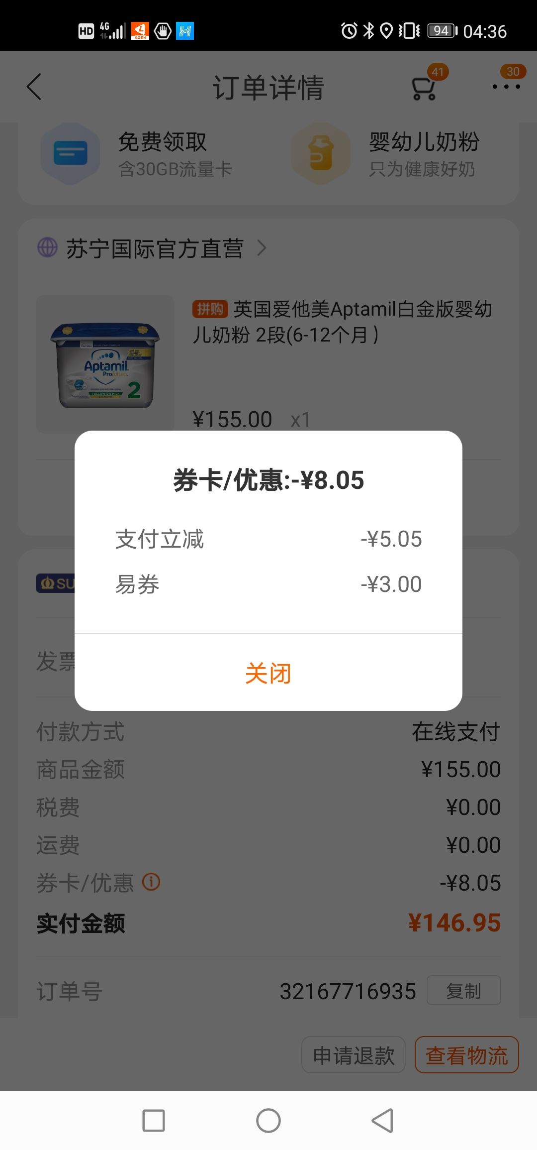 订单截图