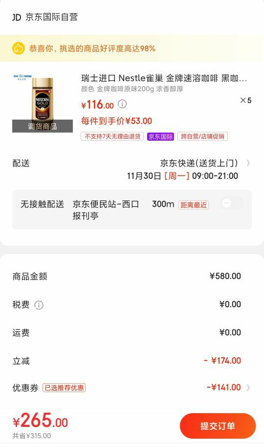 订单截图