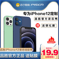 PISEN 品胜 苹果12手机壳液态硅胶iPhone镜头全包pro保护套防摔软壳mini