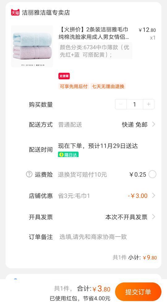 订单截图