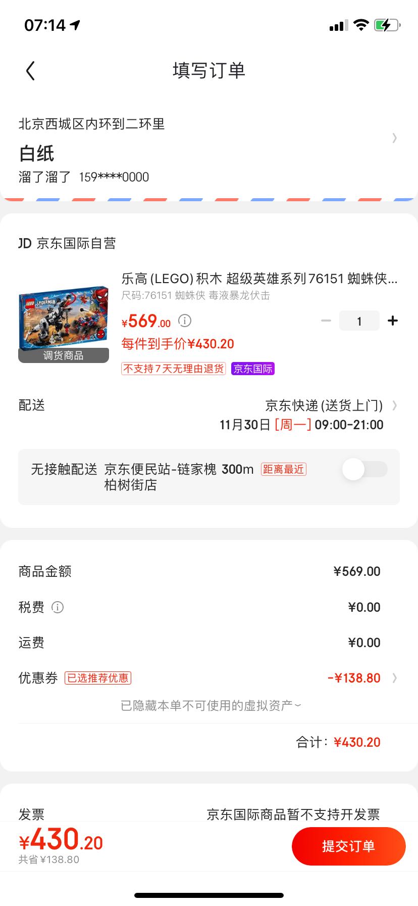 订单截图