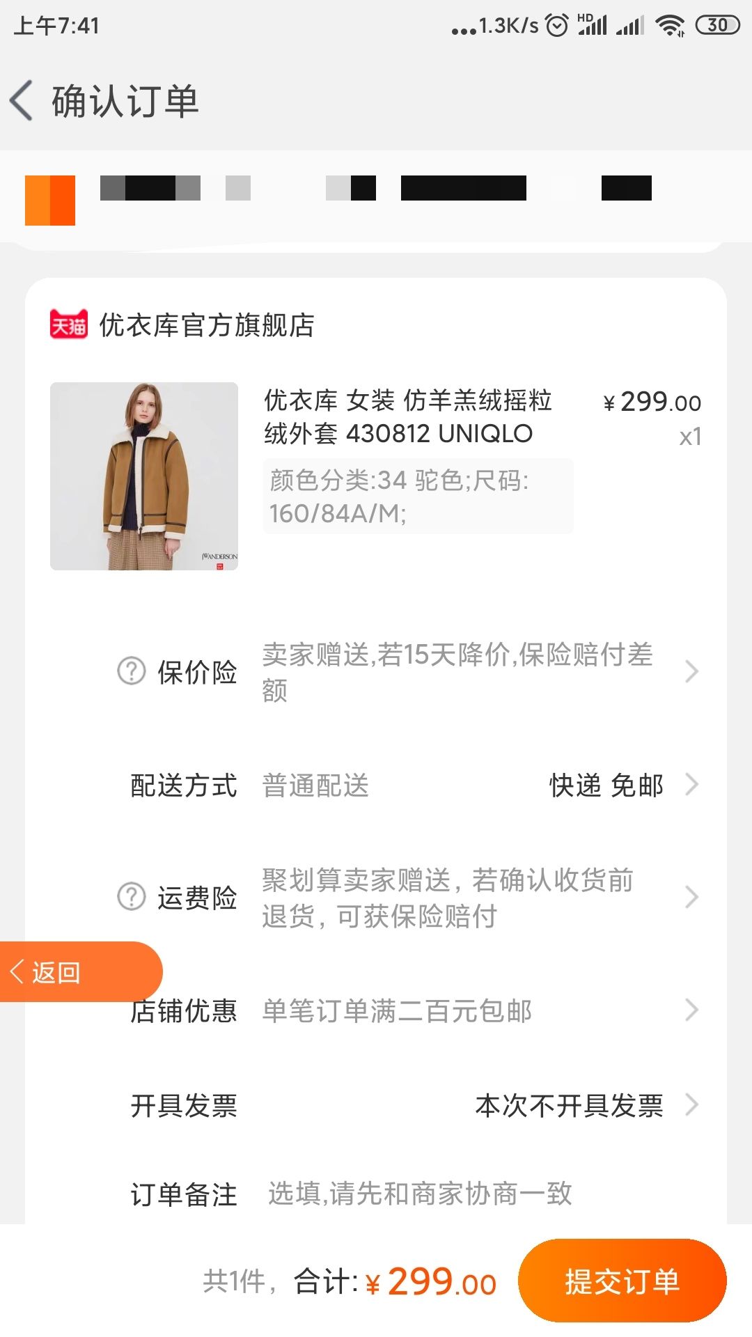 订单截图