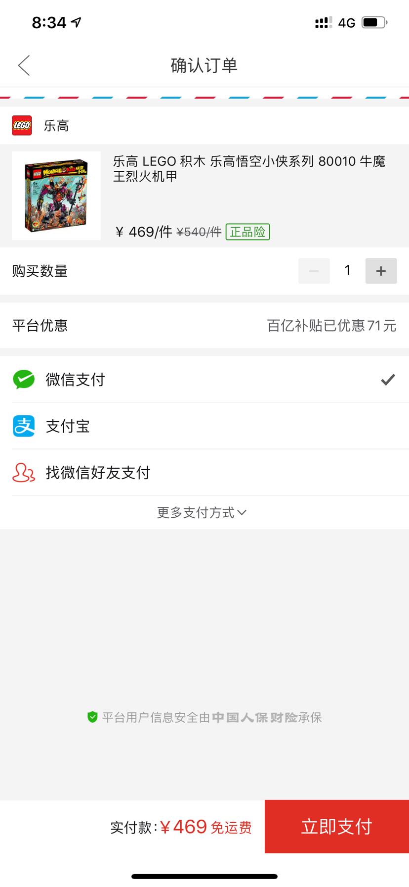 订单截图