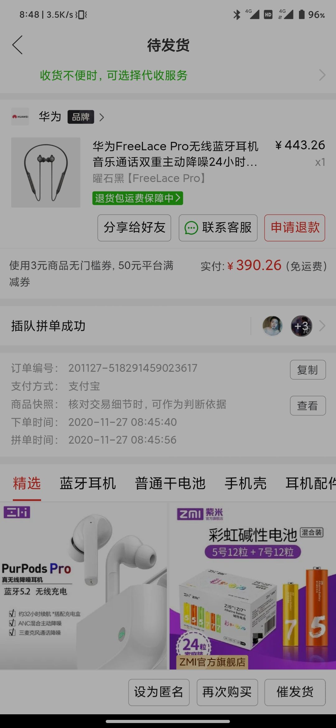 订单截图
