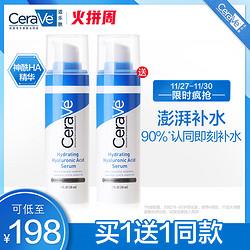 CeraVe神酰HA精华乳 适乐肤保湿补水玻尿酸修护屏障淡化干纹细纹