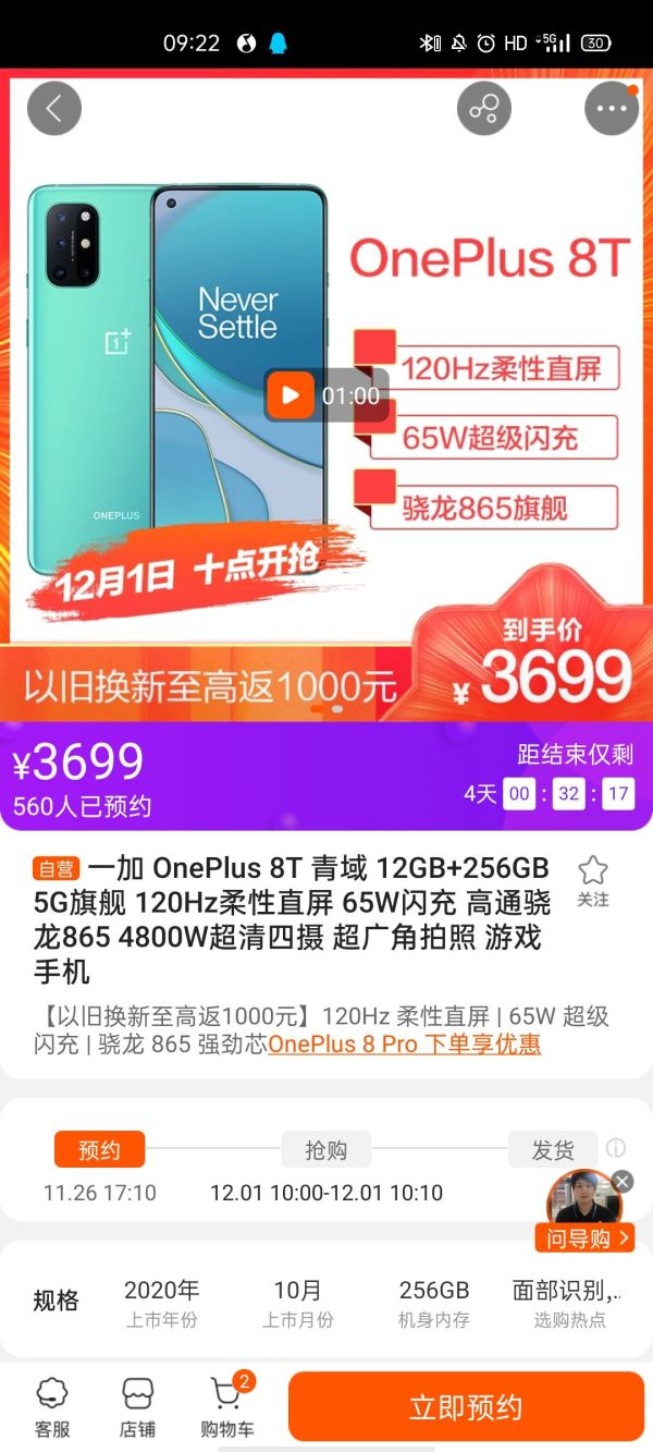 OnePlus 一加 8T 智能手机 12GB+256GB 青域