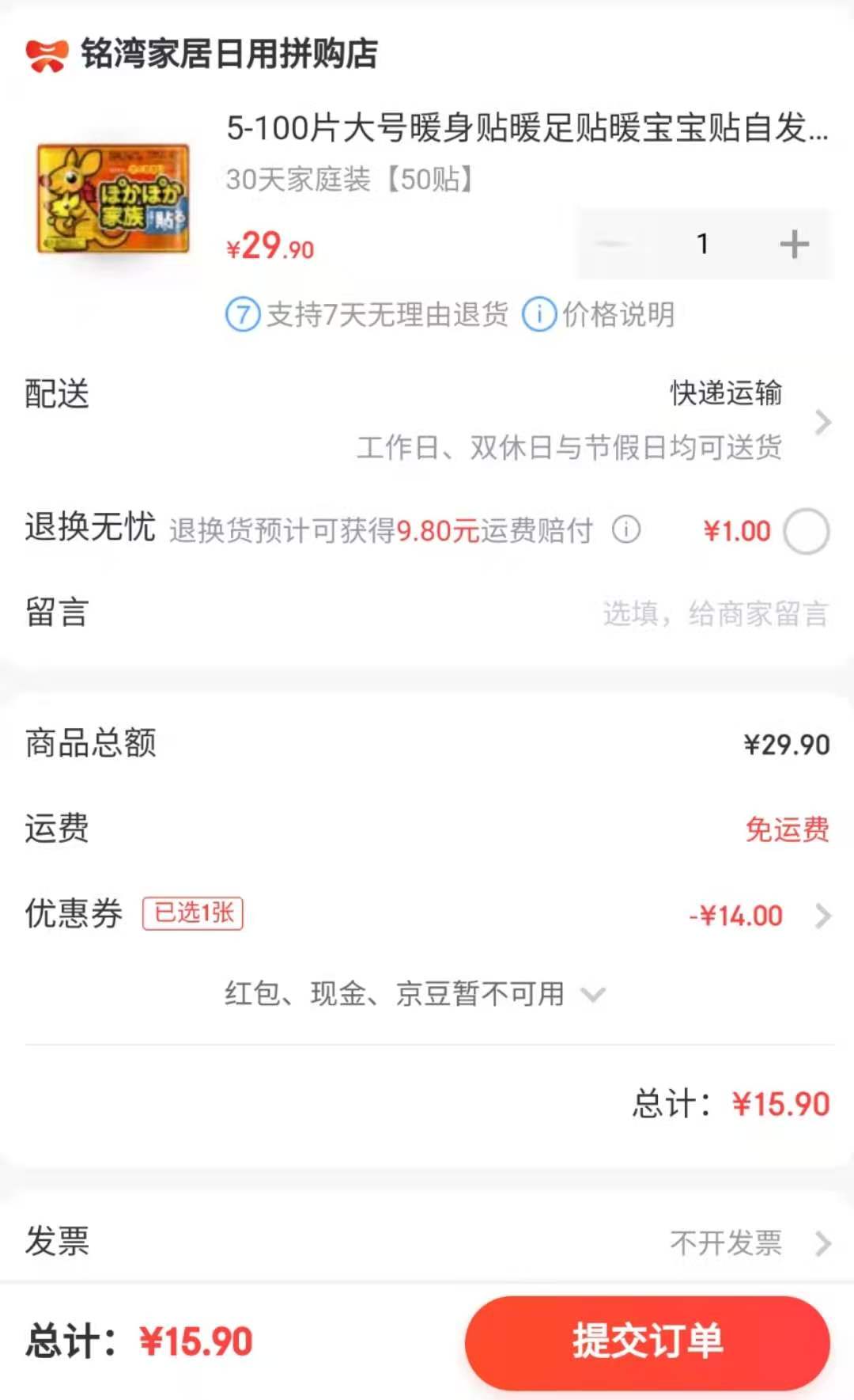 订单截图