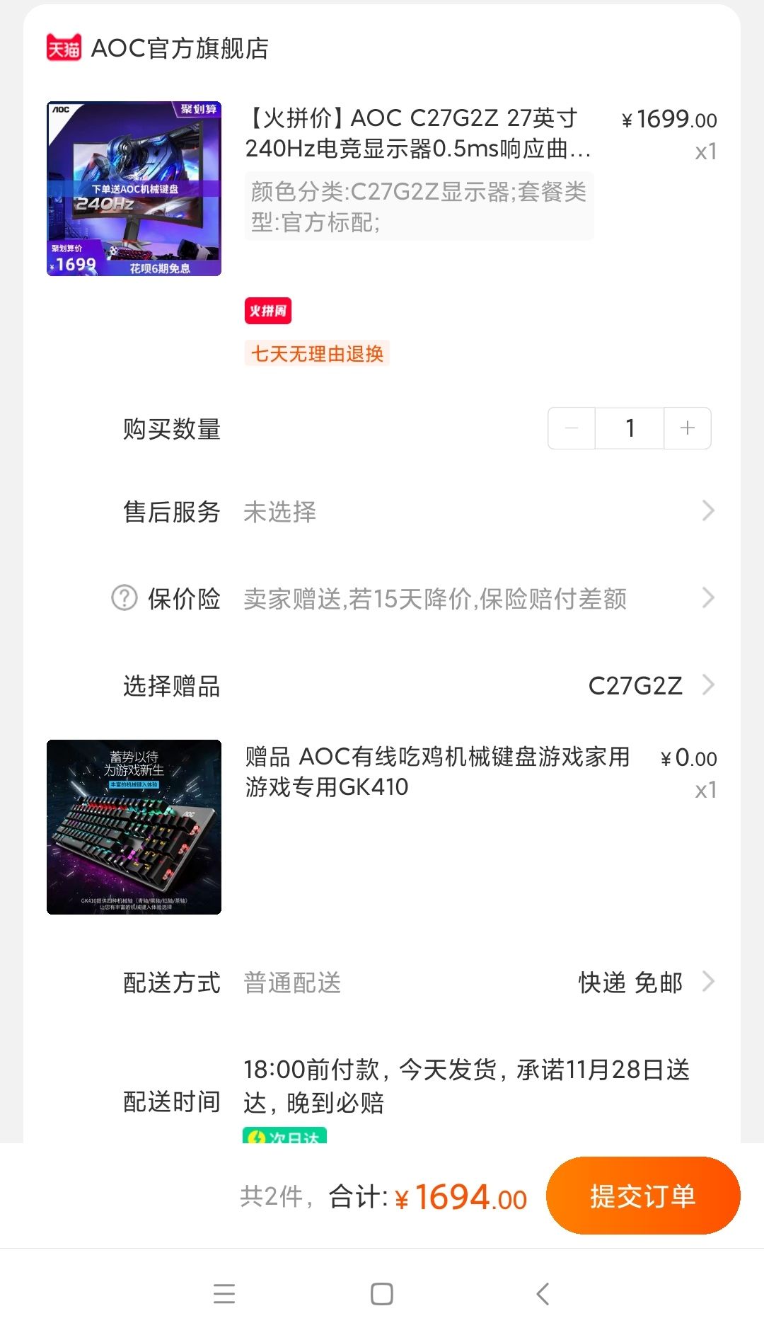 订单截图