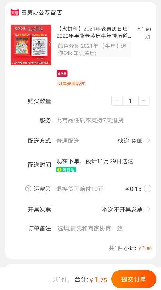 订单截图