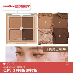 Romand眼影 Romand 闪粉珠光哑光大地四色眼影盘任选3件 什么值得买 Romand眼影 Romand 闪粉珠光哑光大地四色眼影盘任选3件 什么值得买