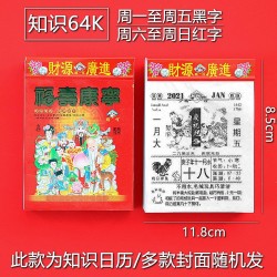 UMI 悠米 2021年老黄历日历 64K