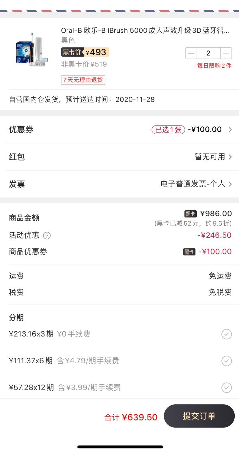 订单截图