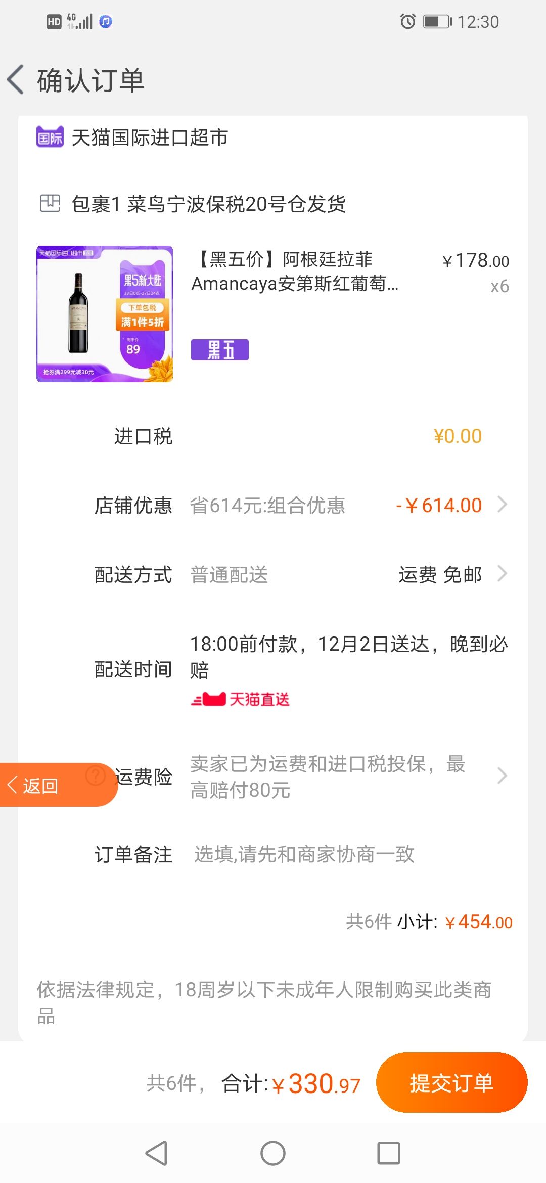 订单截图