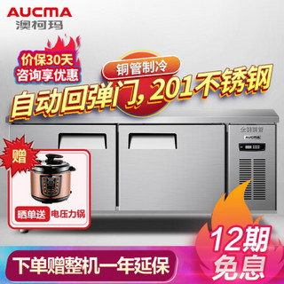 澳柯玛（AUCMA）1.8米全冷藏工作台 电子控温操作台商用厨房冰箱 铜管不锈钢无凝露平冷冷柜HC-18X8G